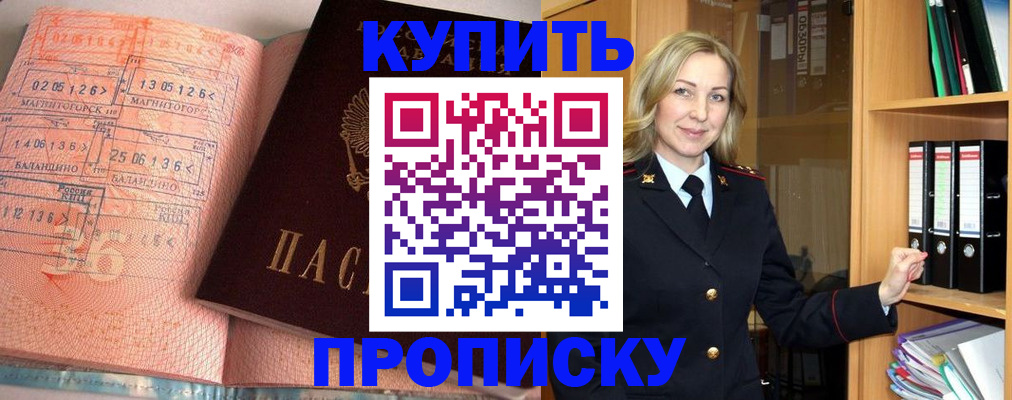прописка в Новокуйбышевске
