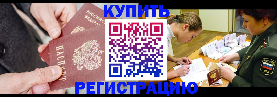временная регистрация 2025 в Новокуйбышевске