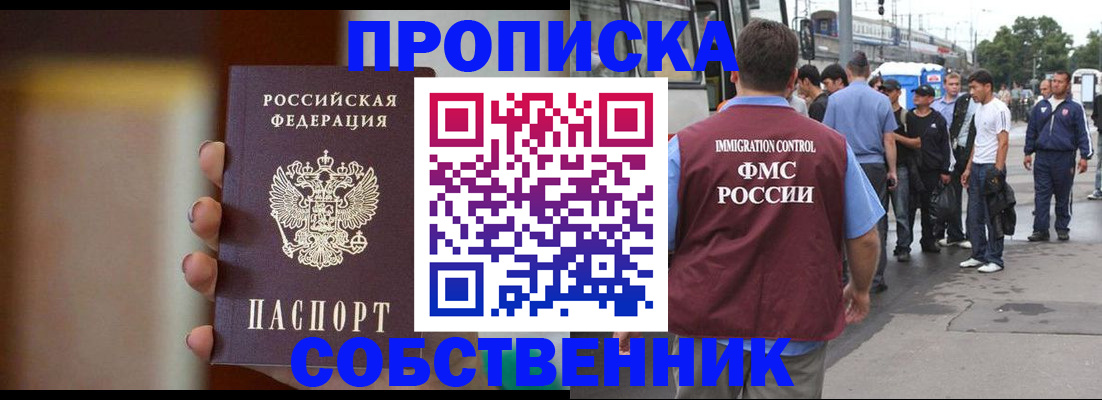 прописка штамп в Новокуйбышевске