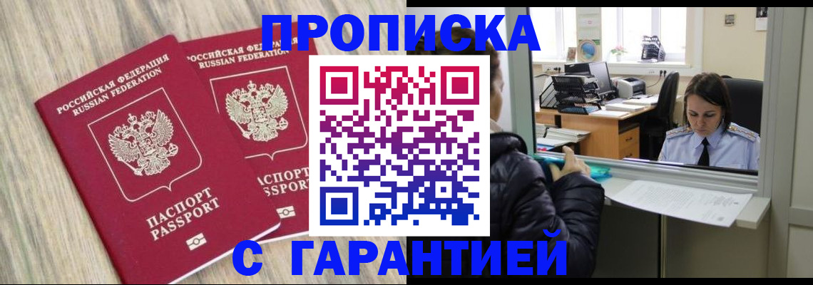 временная регистрация законно в Новокуйбышевске