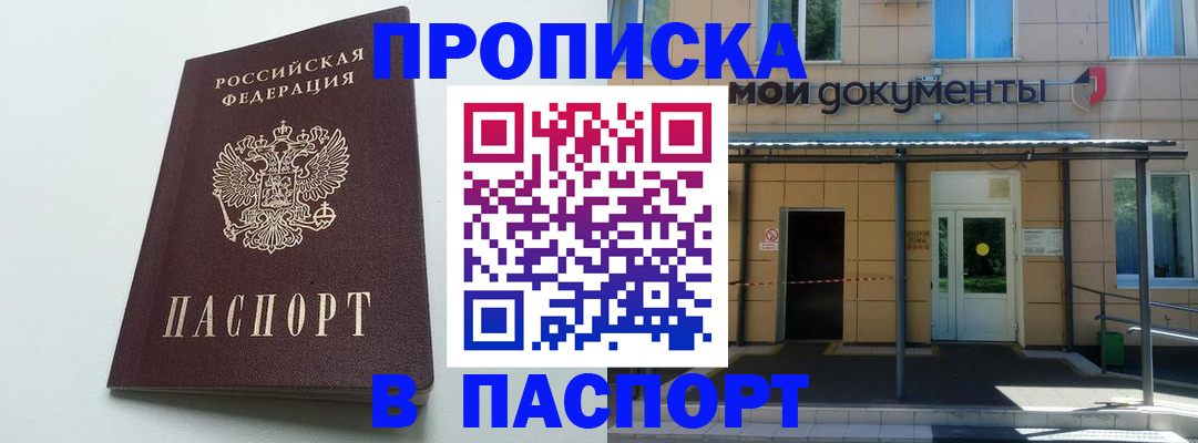 временная регистрация купить в Новокуйбышевске