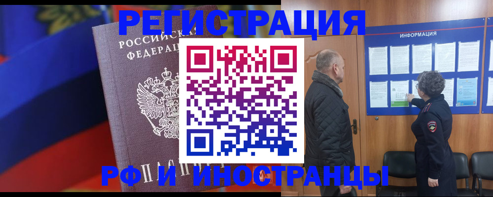 временная регистрация 2025 в Новокуйбышевске