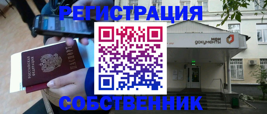 временная регистрация недорого в Новокуйбышевске