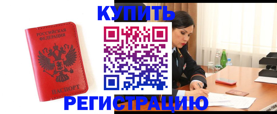 прописка для работы в Новокуйбышевске