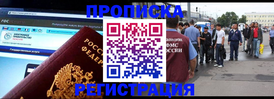временная регистрация купить в Новокуйбышевске