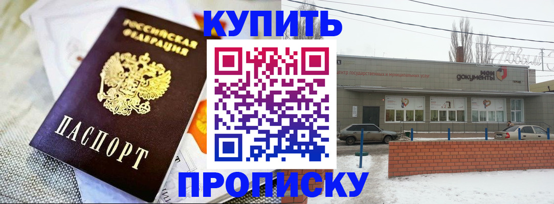 прописка законно в Новокуйбышевске